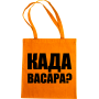 Maišelis Kada vasara?